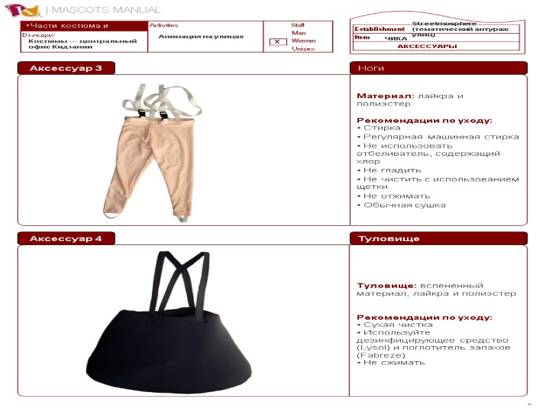 * Анимация на улицах X Streetmosphere (тематический антураж улиц) ЧИКА АКСЕССУАРЫ Костюмы — центральный